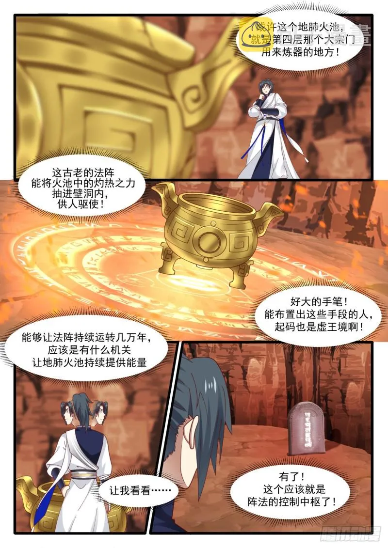 1141 地肺火池 第10页