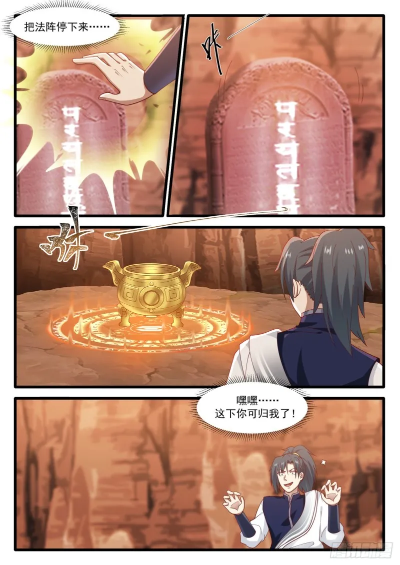 1141 地肺火池 第11页