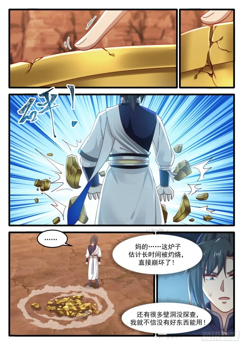 1141 地肺火池 第12页
