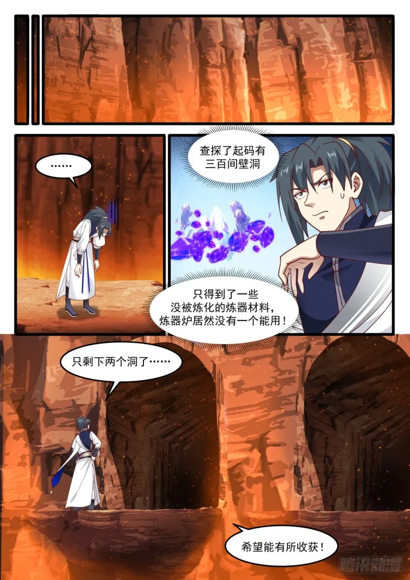 1141 地肺火池 第13页