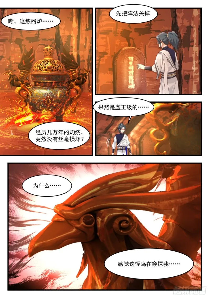 1142 器灵 第5页