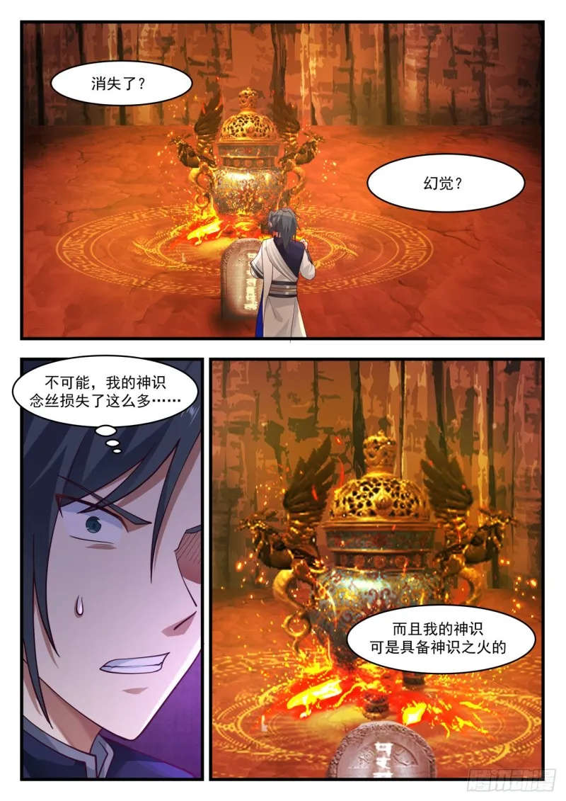 1142 器灵 第8页