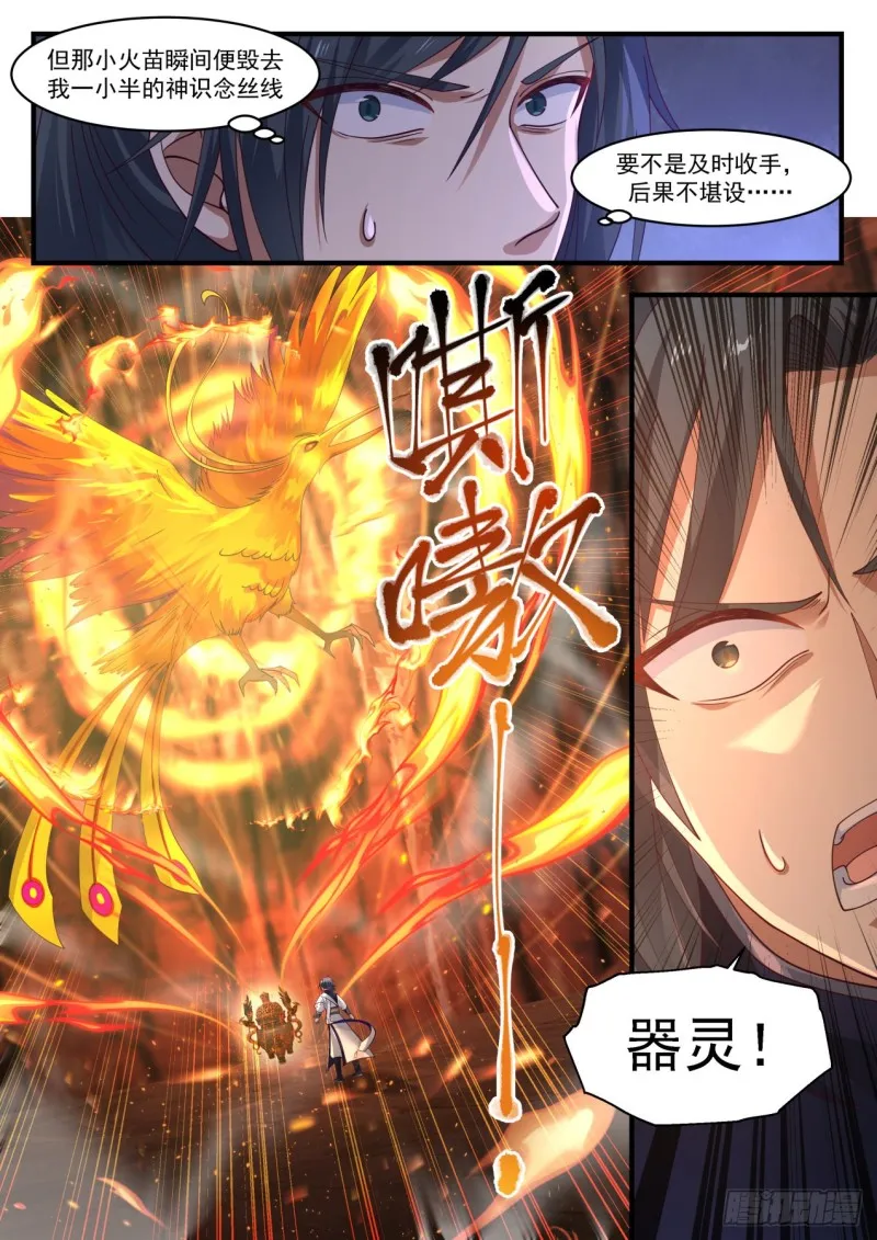 1142 器灵 第9页