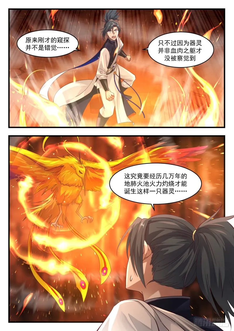 1142 器灵 第10页