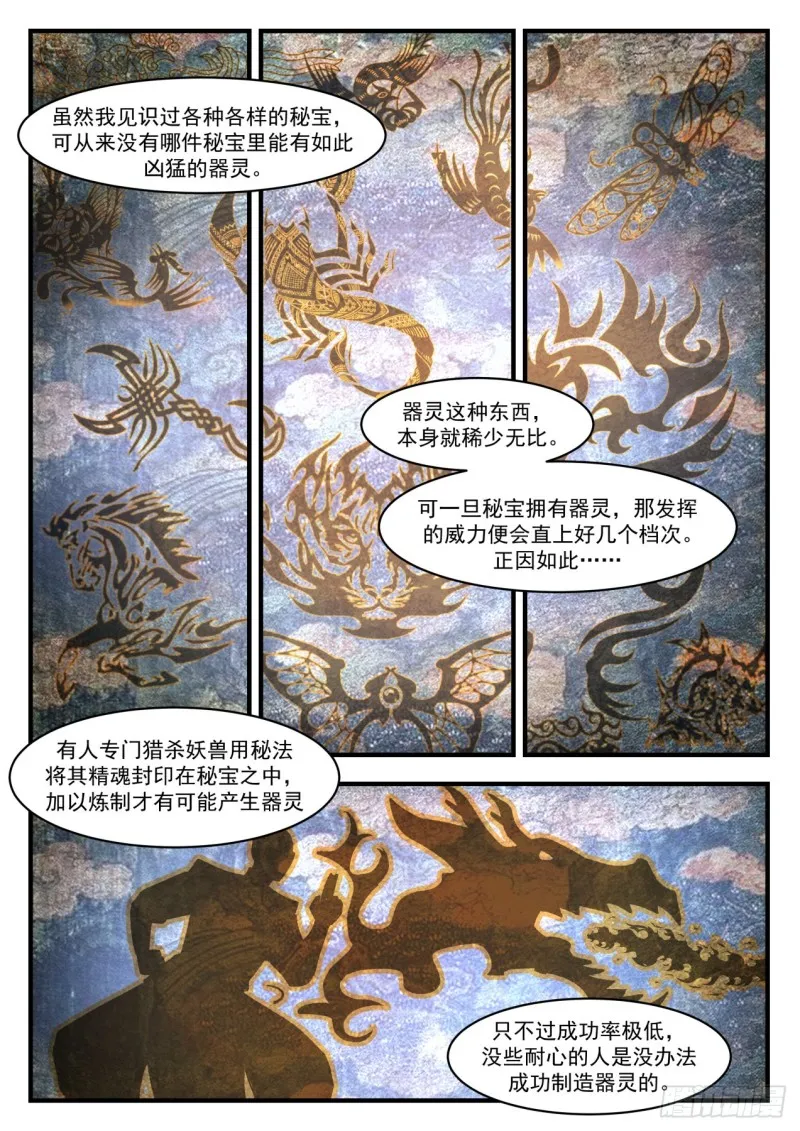 1142 器灵 第11页