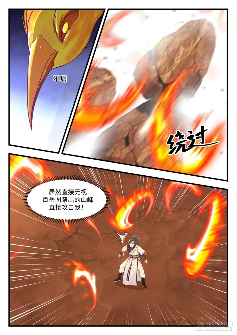 1143 激战 第4页