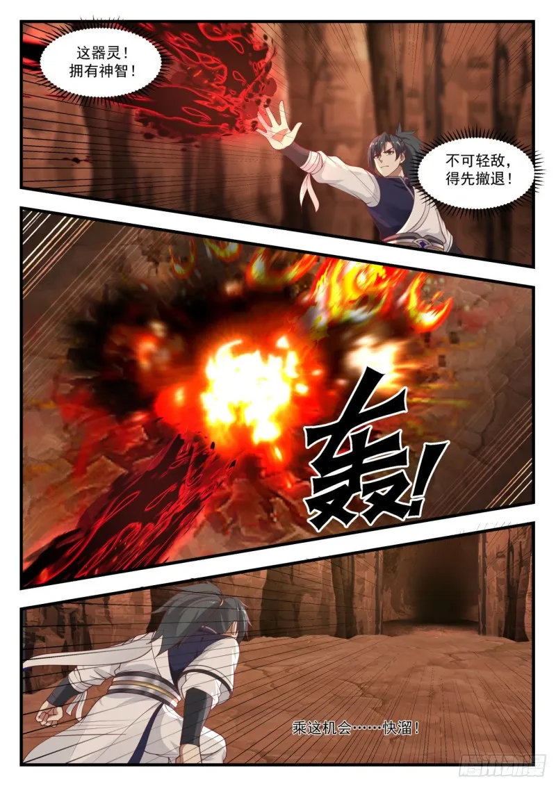 1143 激战 第5页