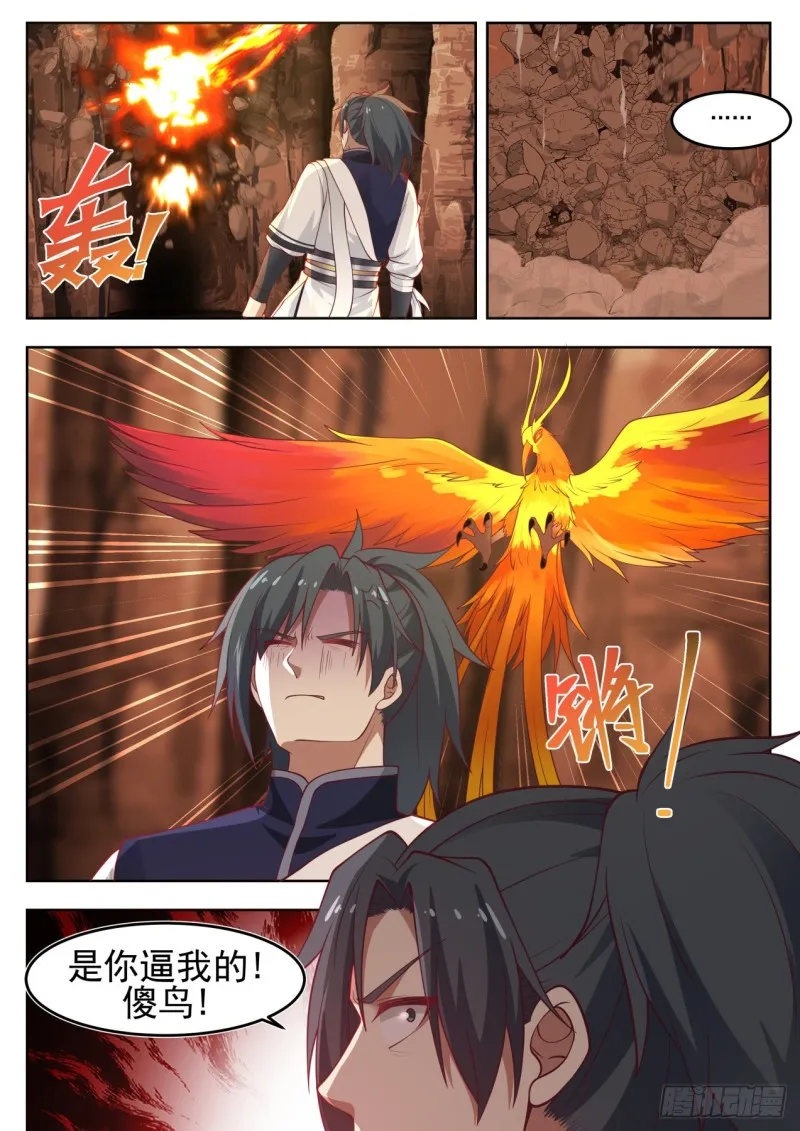1143 激战 第6页
