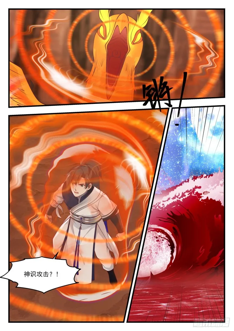 1143 激战 第7页