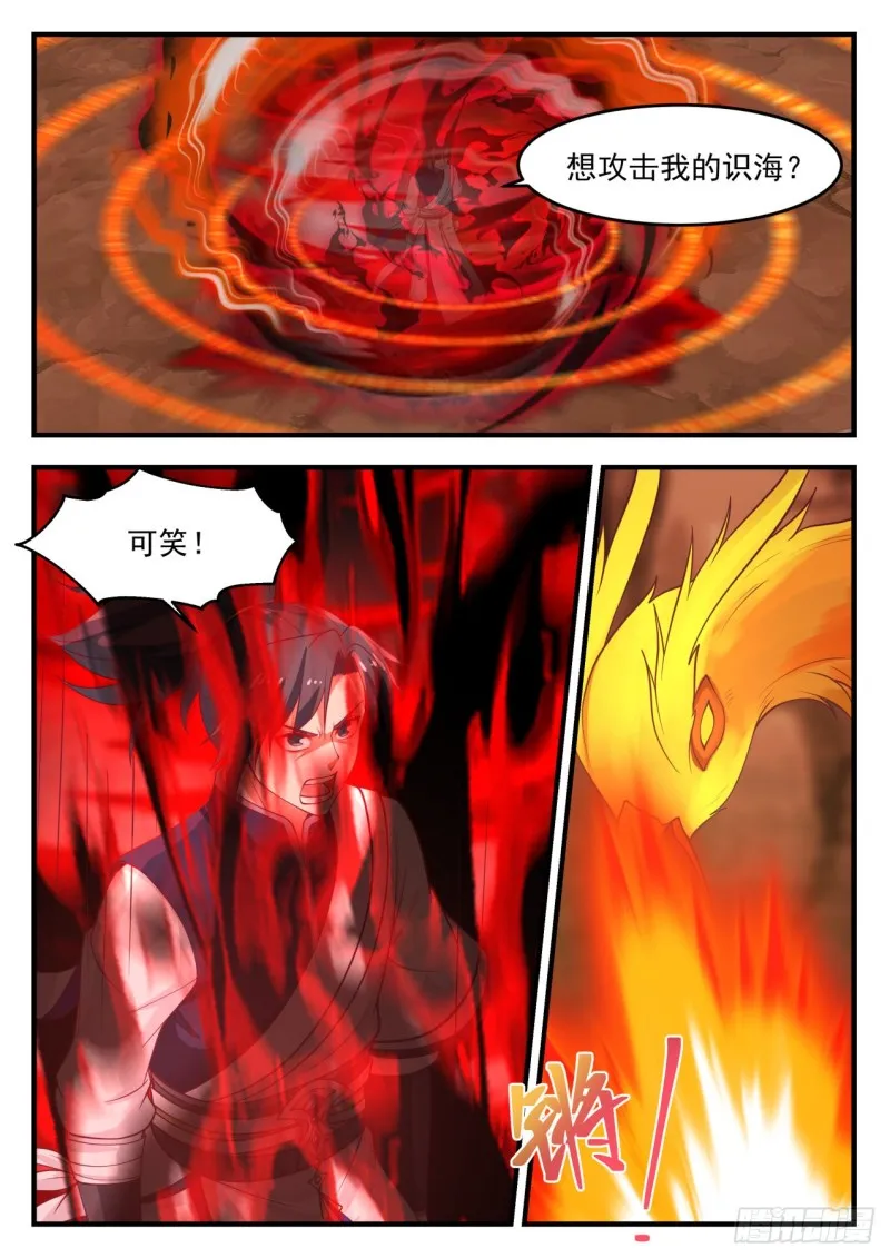 1143 激战 第8页