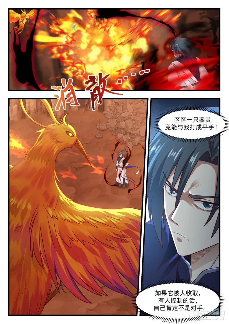 1143 激战 第11页