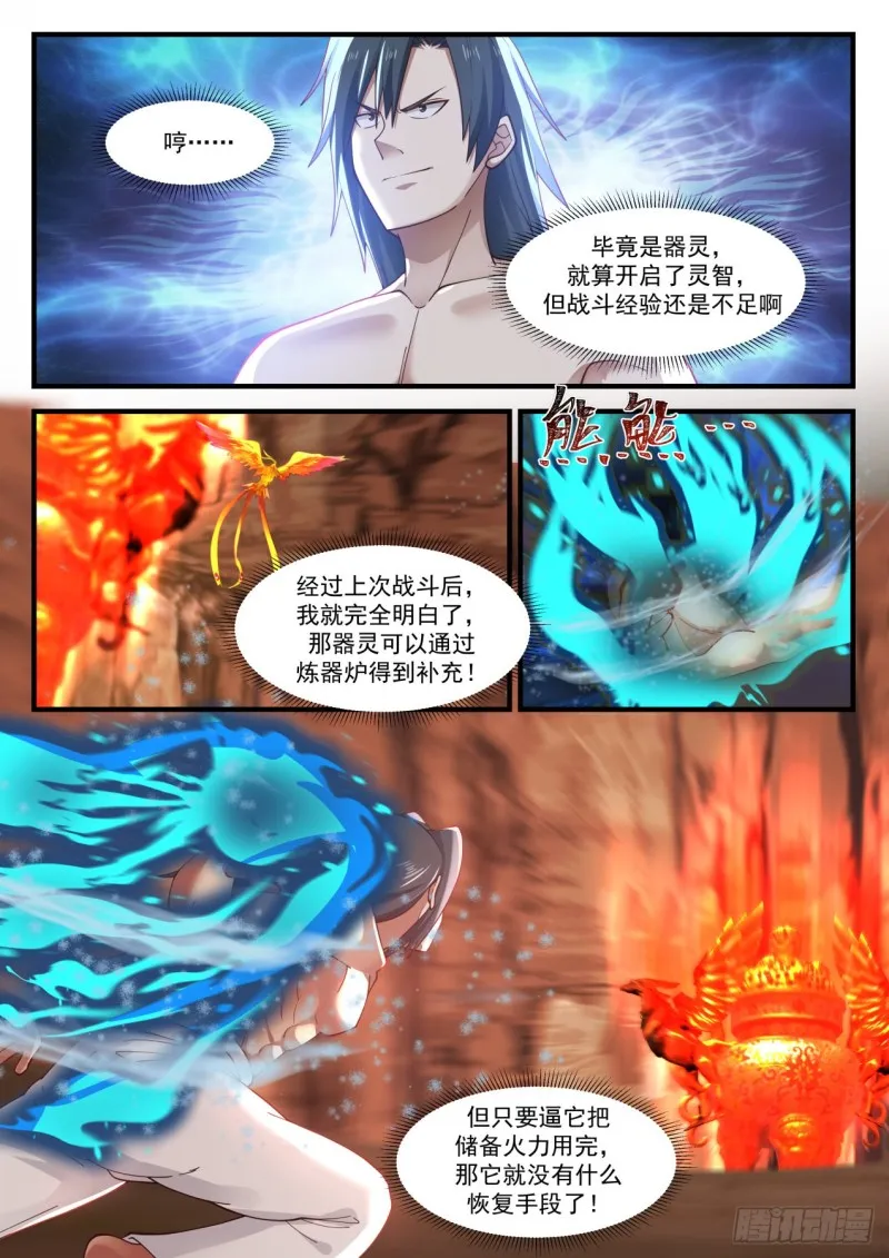 1148 釜底抽薪 第5页