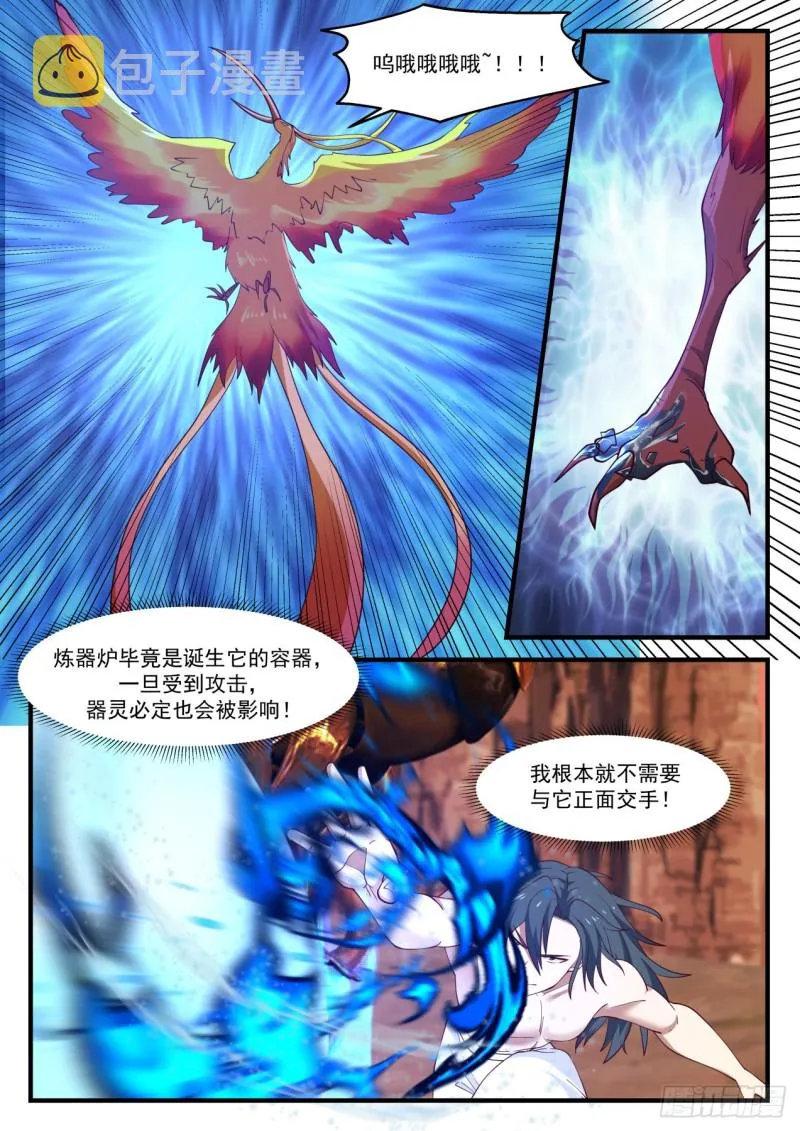 1148 釜底抽薪 第7页