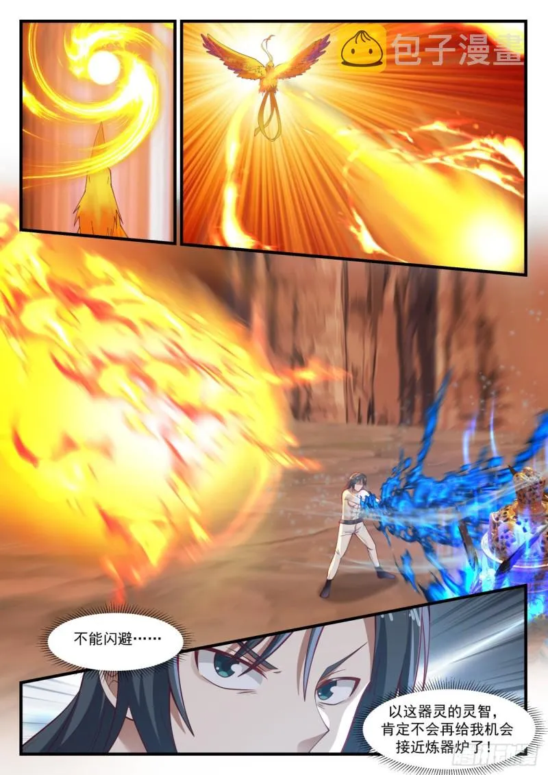1148 釜底抽薪 第8页