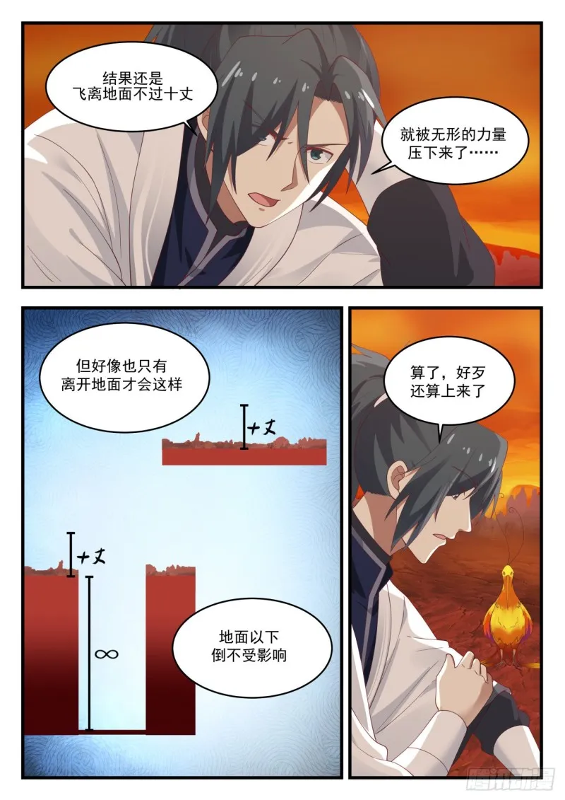 1151 禁制 第4页