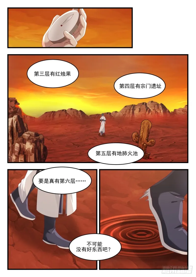 1151 禁制 第7页