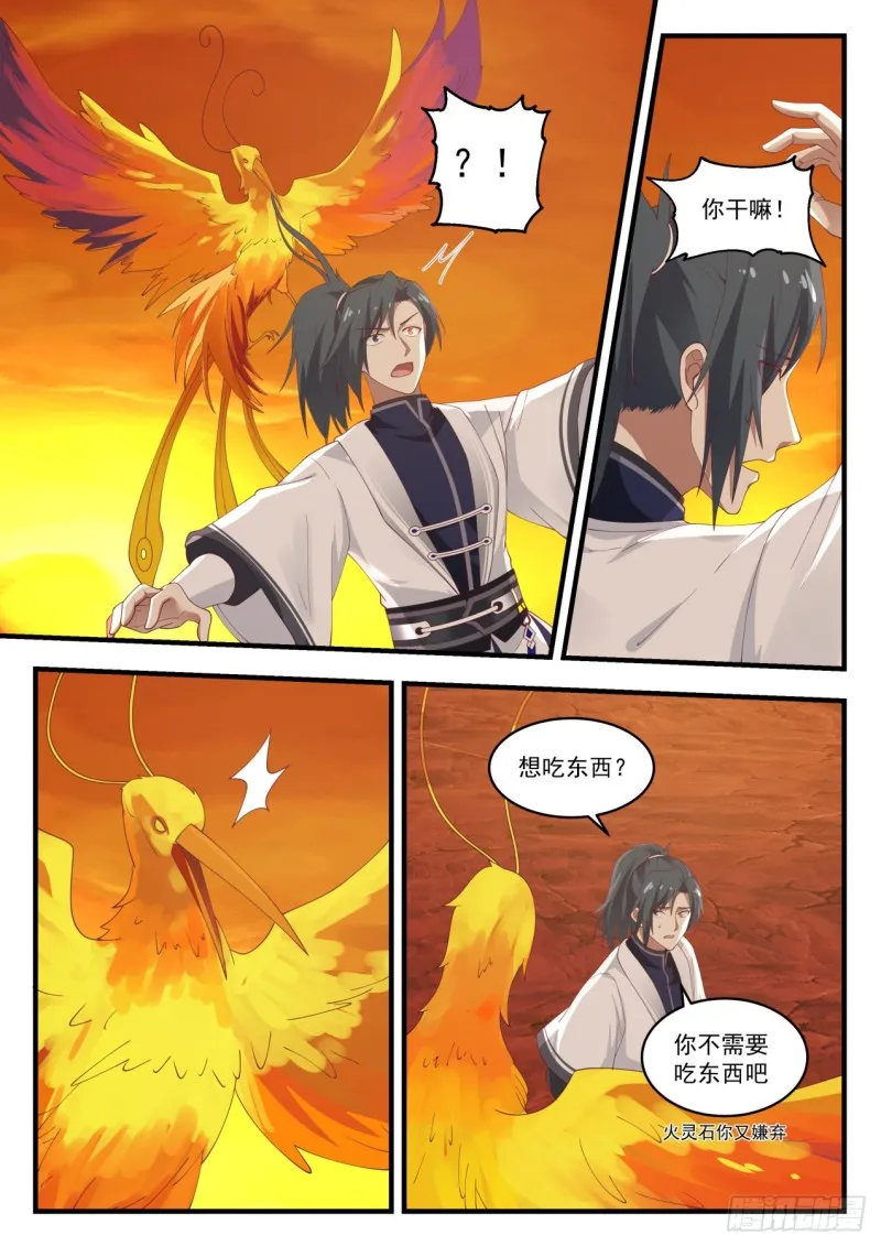 1151 禁制 第8页