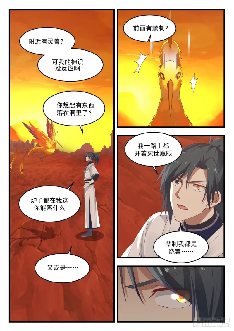 1151 禁制 第9页