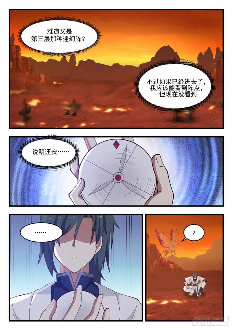 1151 禁制 第10页