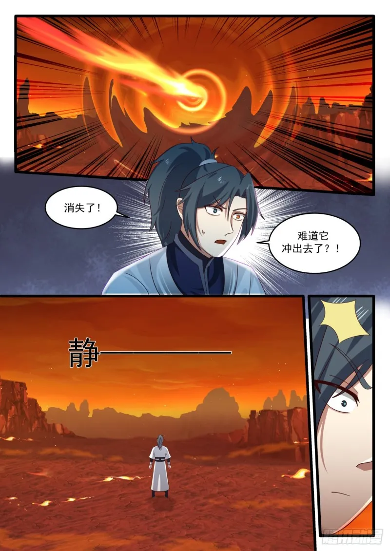 1151 禁制 第12页