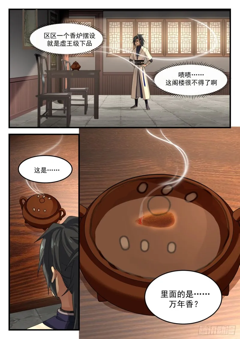 1153 第二块星帝令 第3页