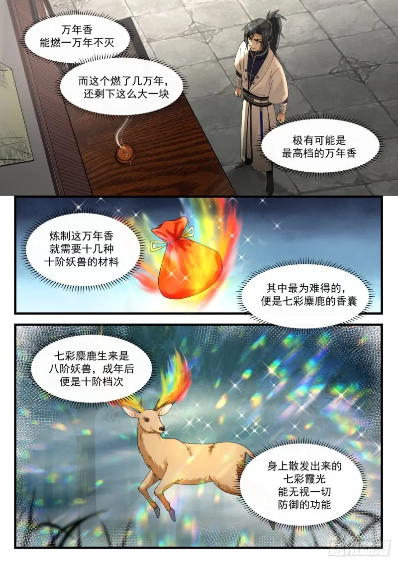 1153 第二块星帝令 第4页