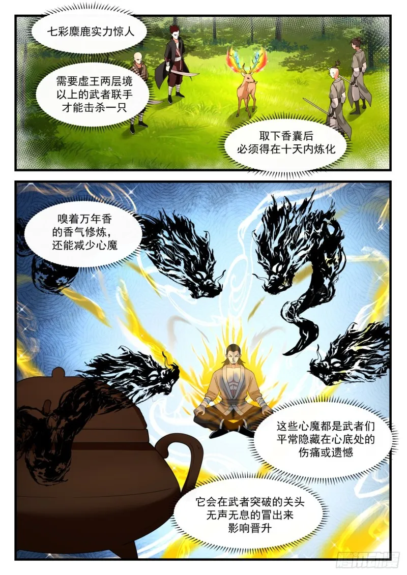 1153 第二块星帝令 第5页