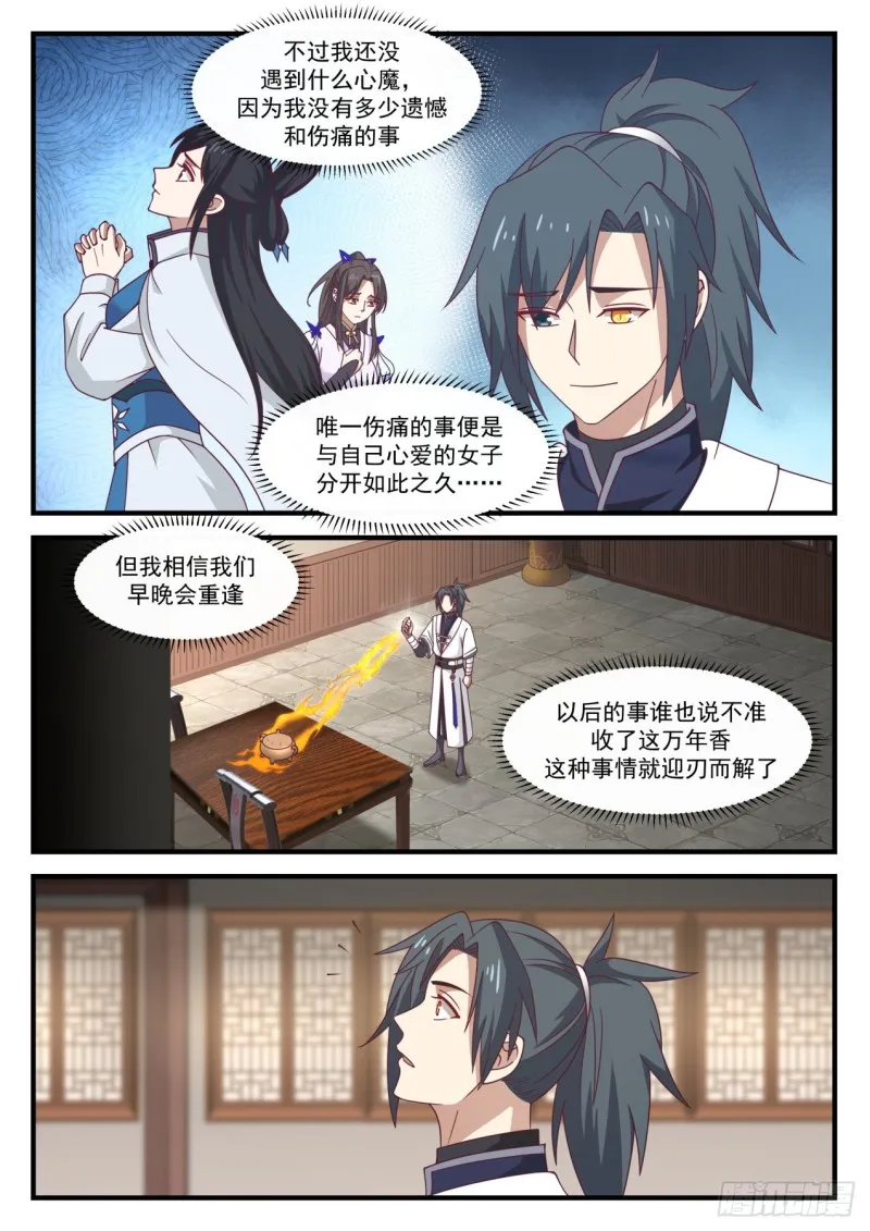 1153 第二块星帝令 第6页