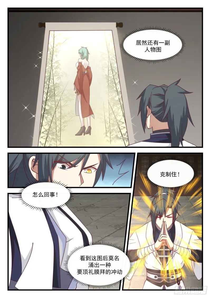1153 第二块星帝令 第7页