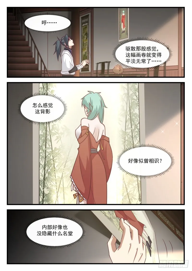 1153 第二块星帝令 第8页