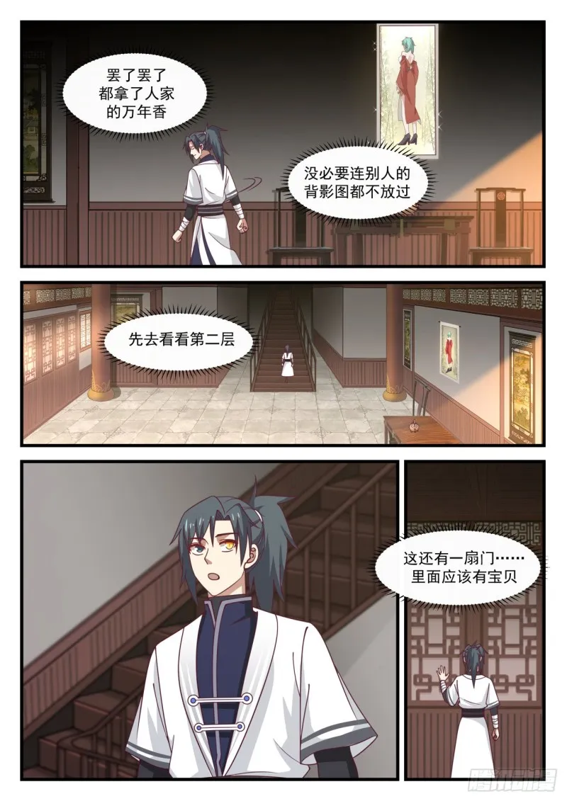 1153 第二块星帝令 第9页