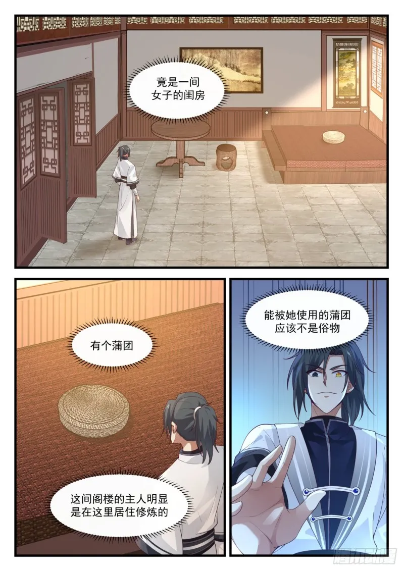1153 第二块星帝令 第10页