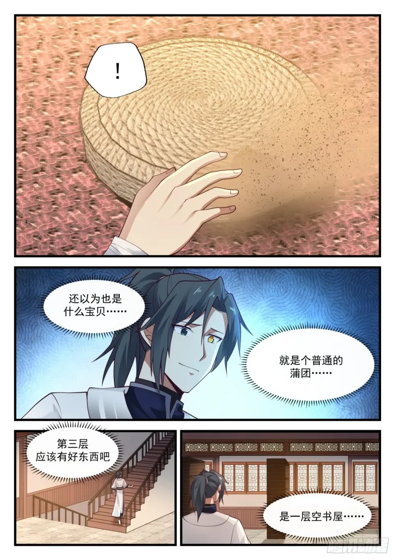 1153 第二块星帝令 第11页