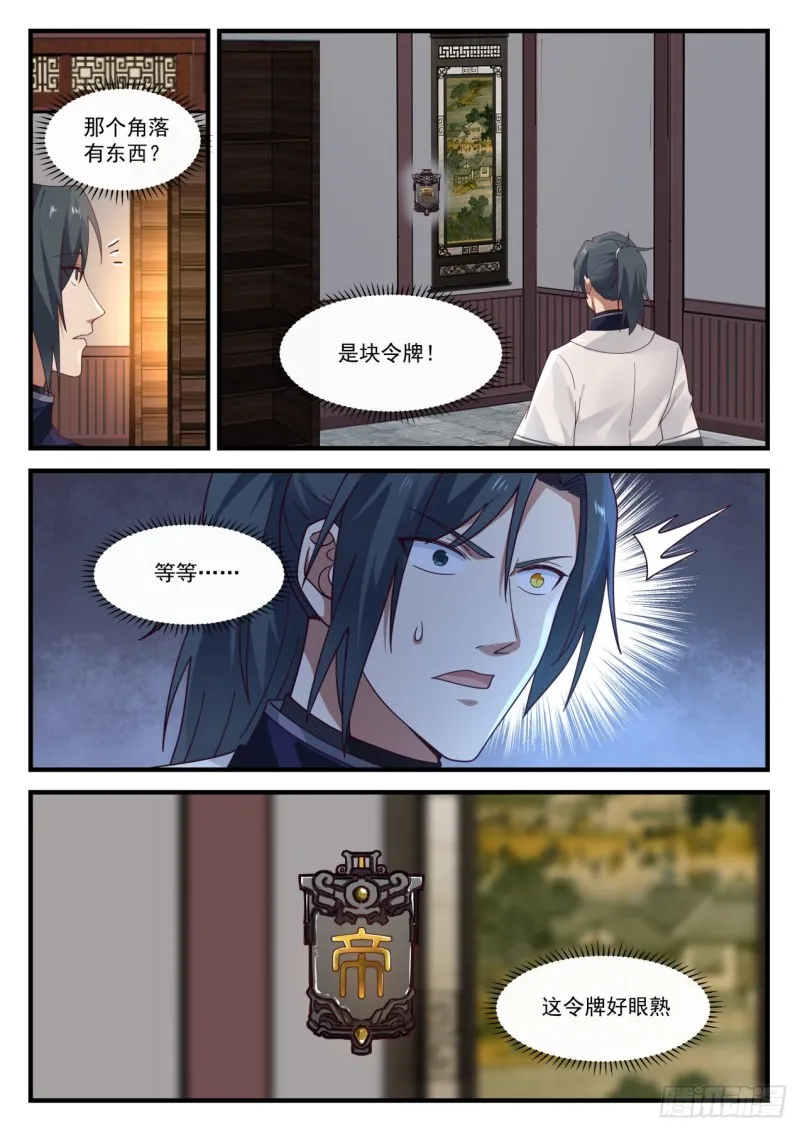 1153 第二块星帝令 第12页