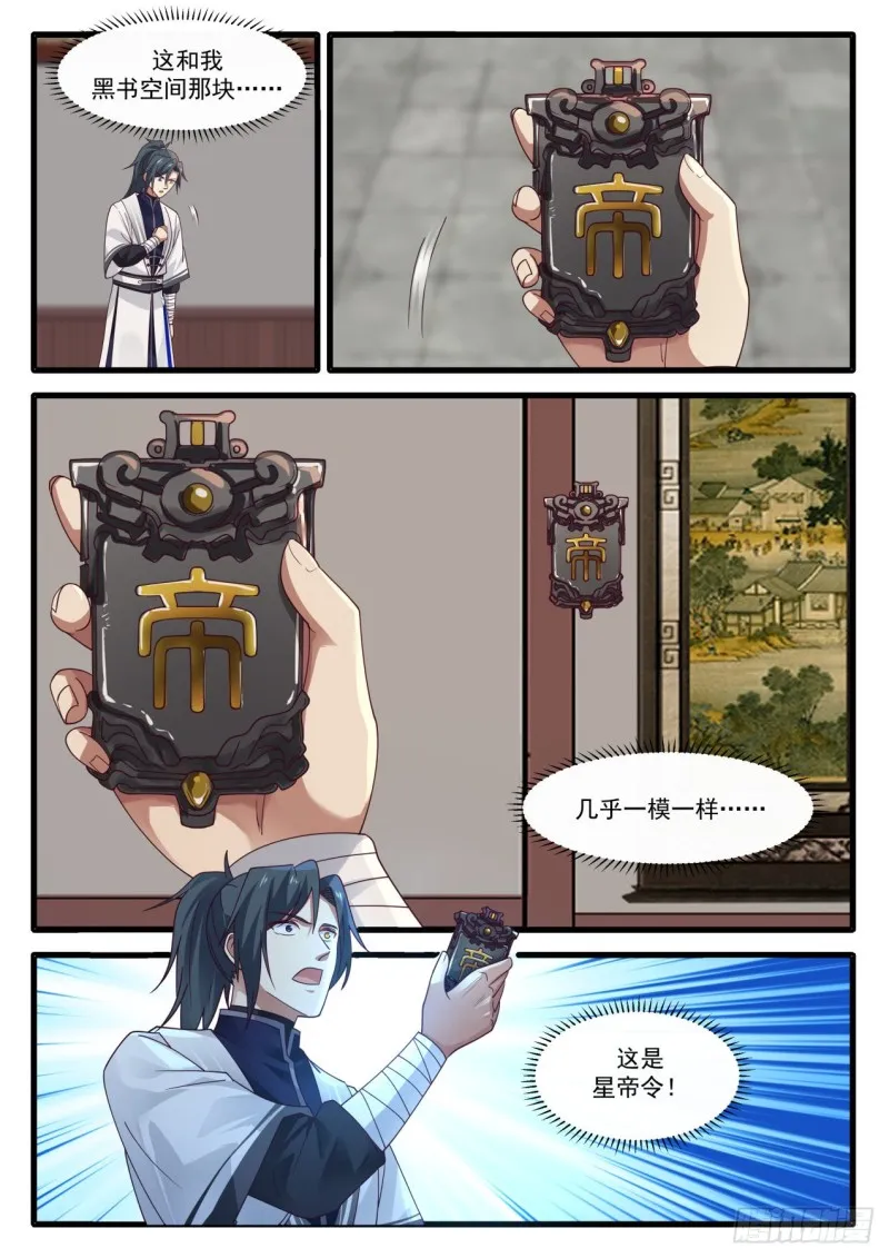 1153 第二块星帝令 第13页