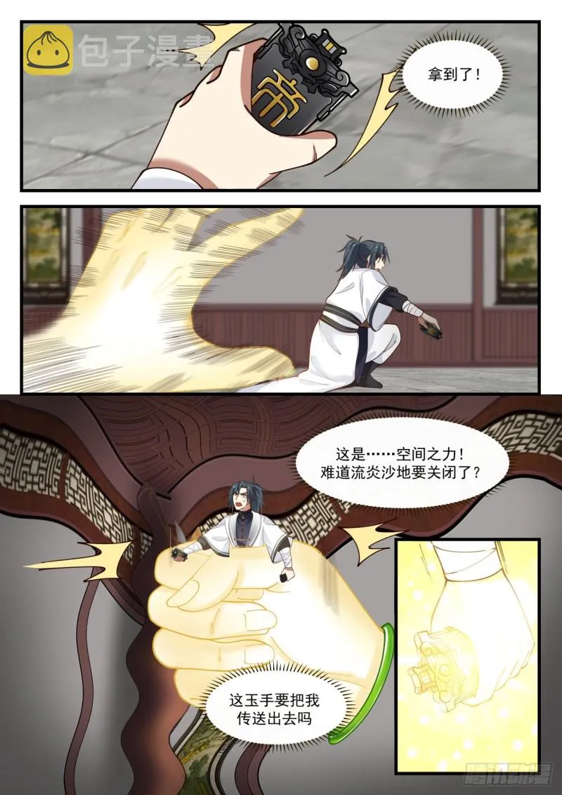 1154 流炎沙地关闭 第8页