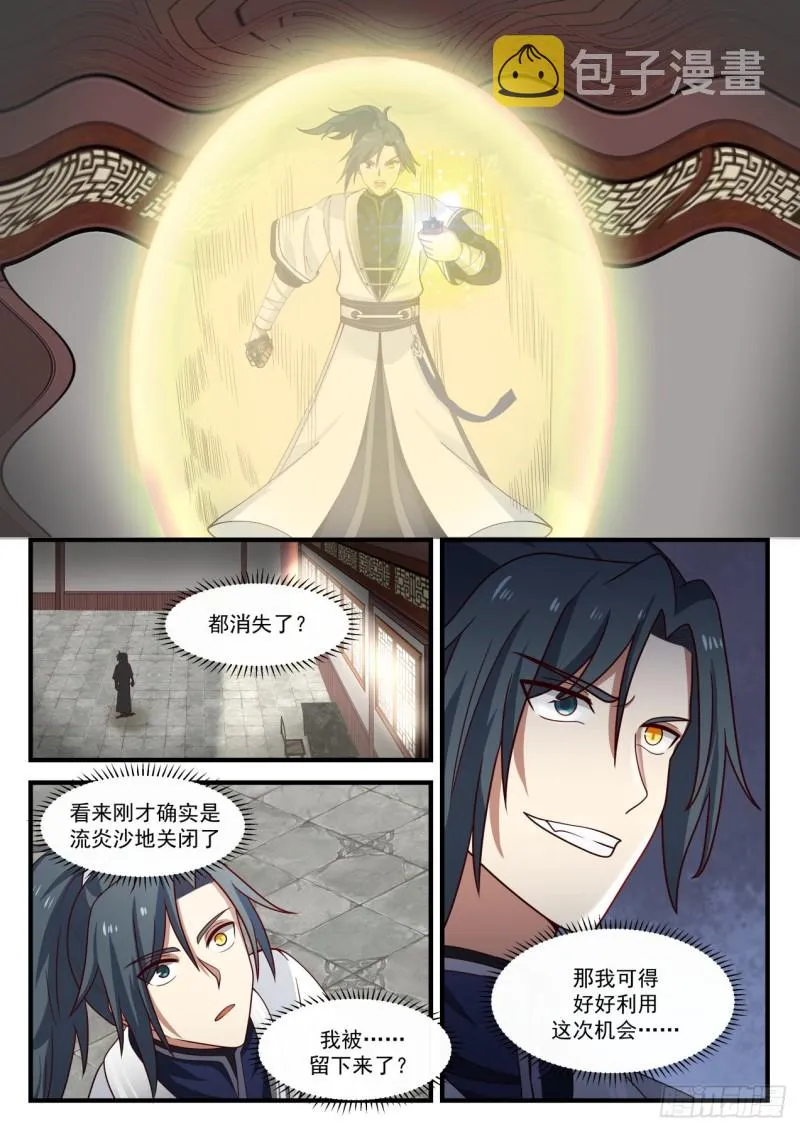 1154 流炎沙地关闭 第9页