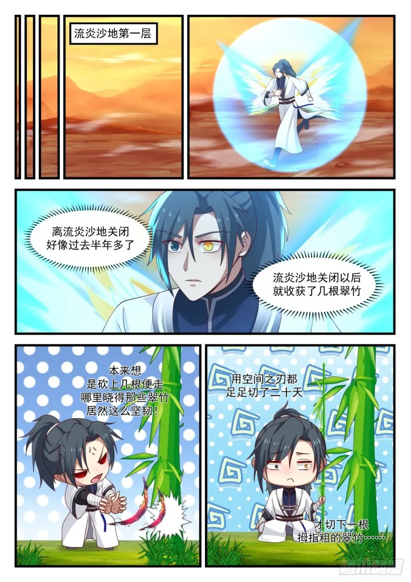1154 流炎沙地关闭 第10页