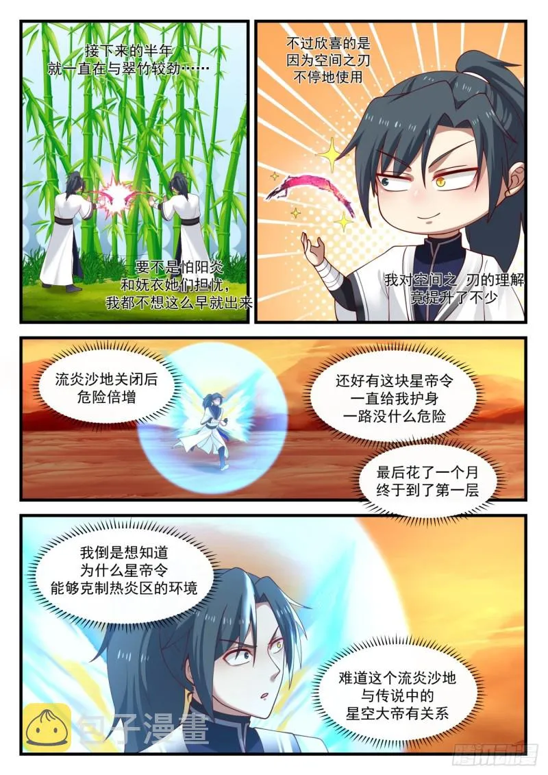 1154 流炎沙地关闭 第11页