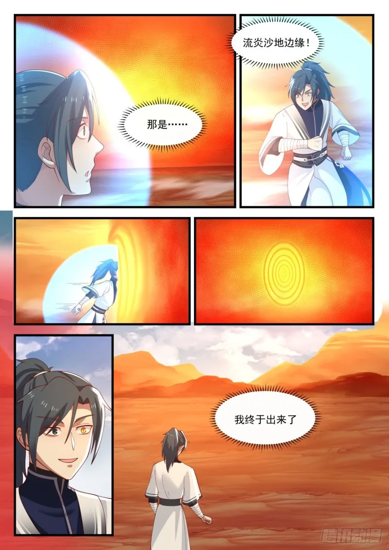1154 流炎沙地关闭 第12页
