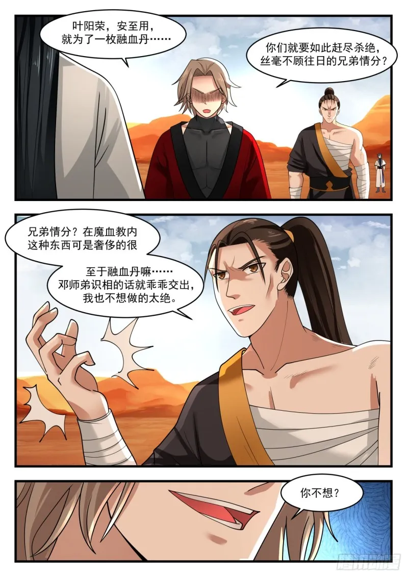 1155 融血丹 第3页