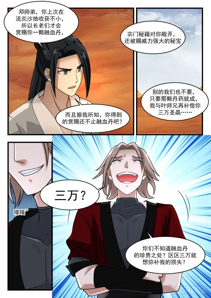 1155 融血丹 第5页