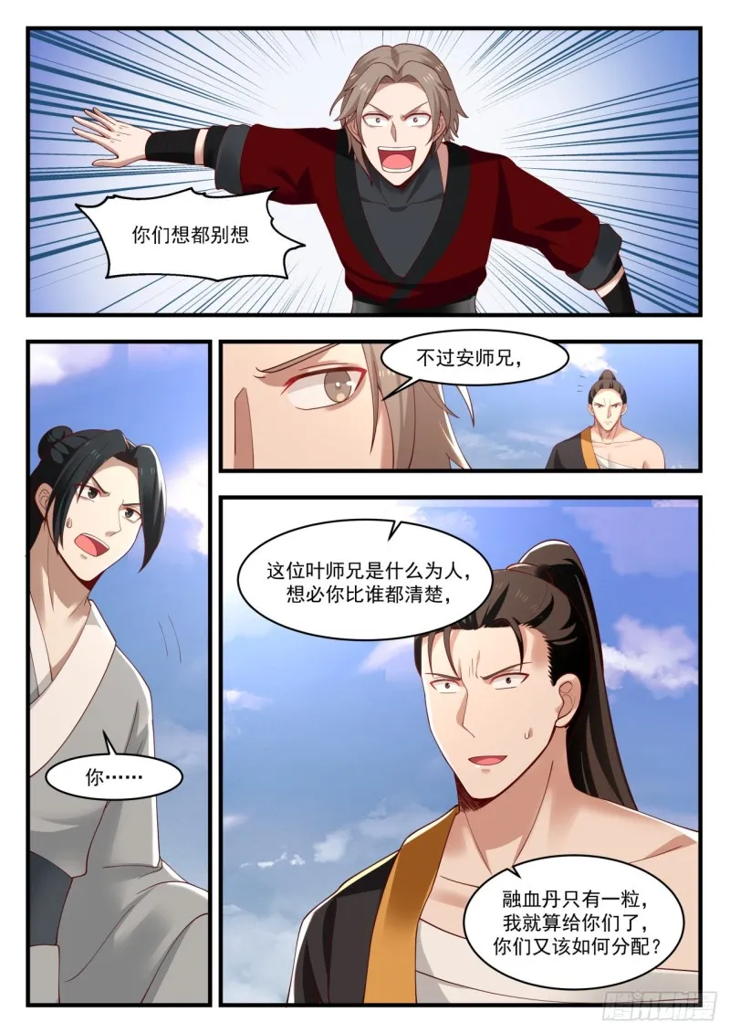 1155 融血丹 第6页