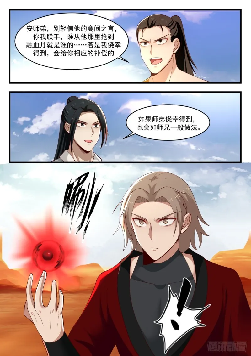 1155 融血丹 第7页