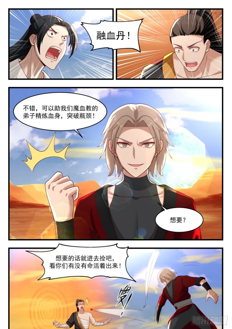 1155 融血丹 第8页