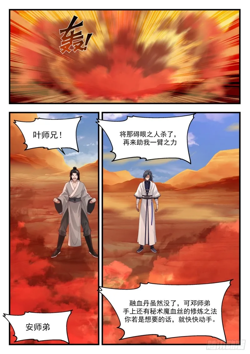 1155 融血丹 第11页