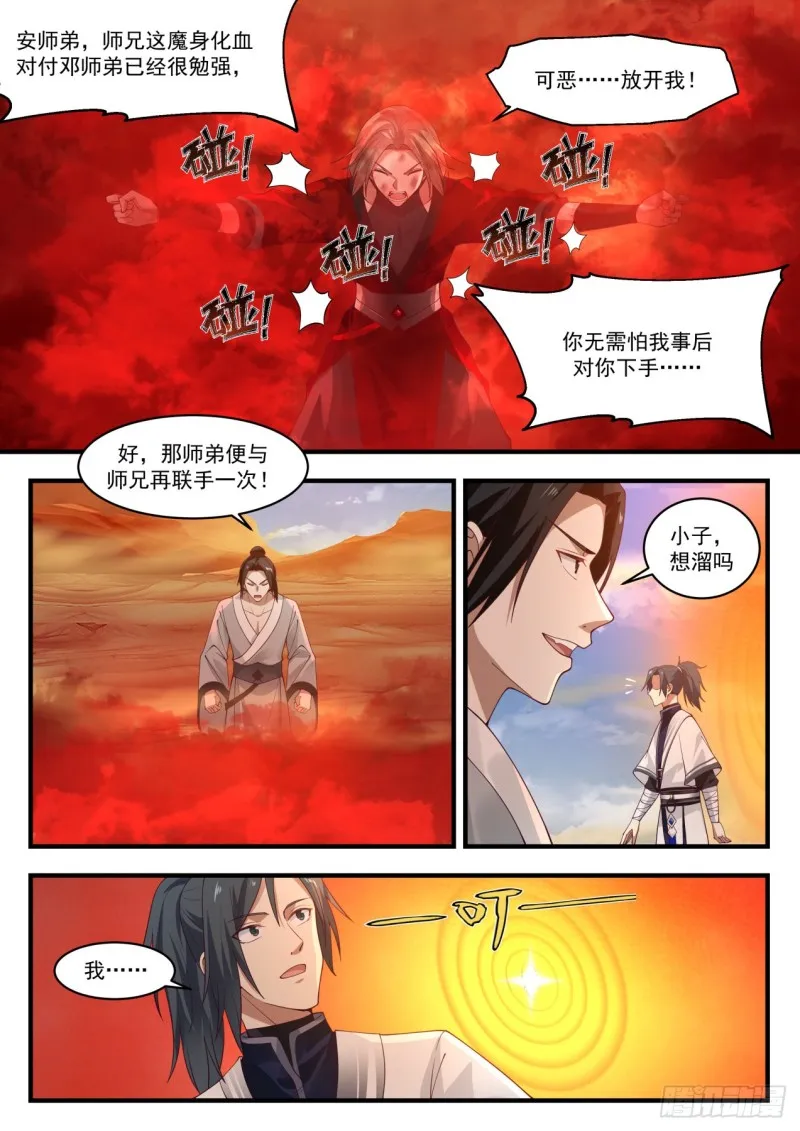 1155 融血丹 第12页