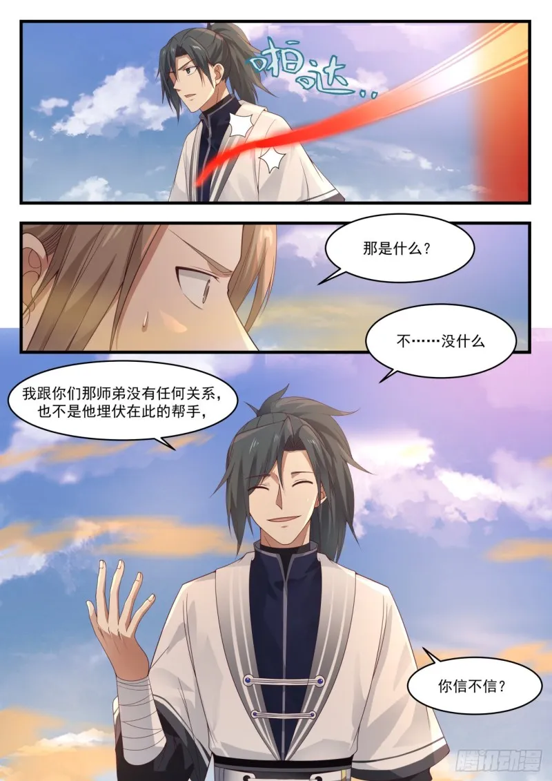 1155 融血丹 第13页