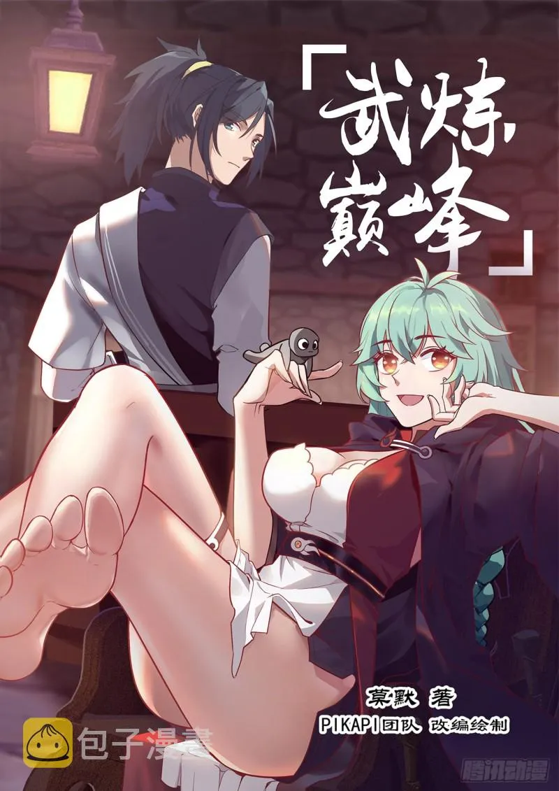 1158 魔血丝秘术 第1页