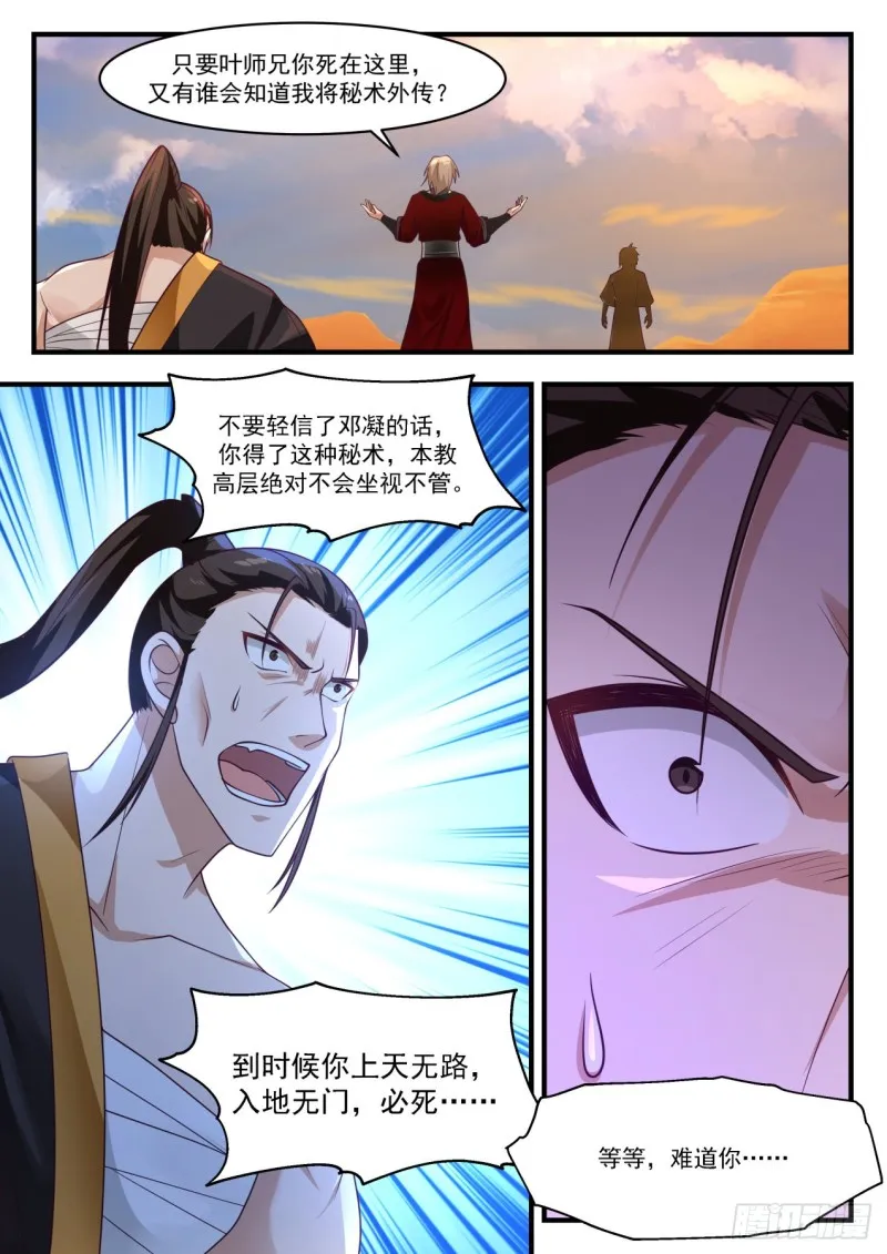 1158 魔血丝秘术 第2页